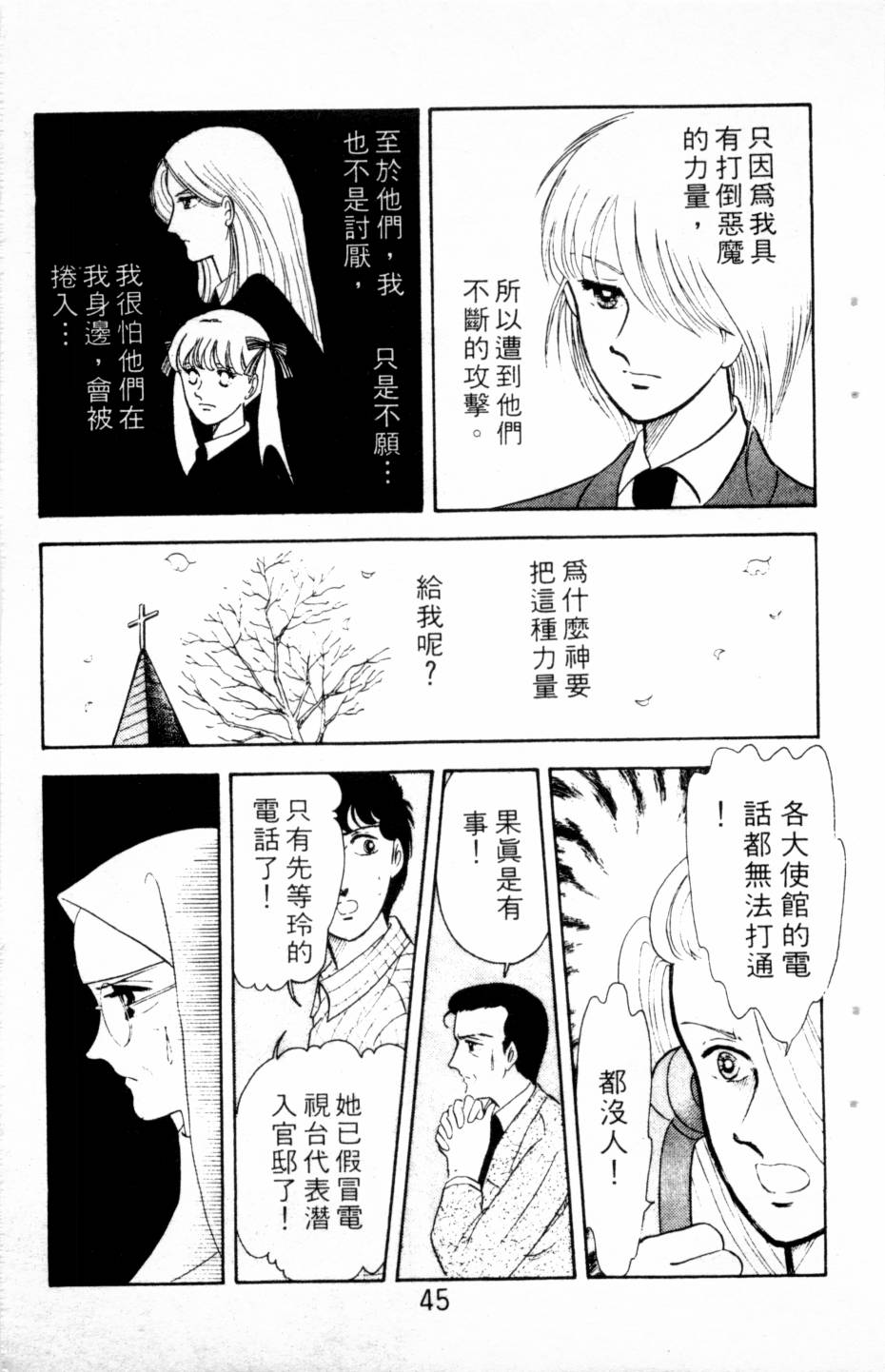 恶魔的默示录韩漫全集-第03卷无删减无遮挡章节图片 