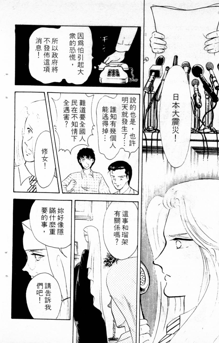 恶魔的默示录韩漫全集-第03卷无删减无遮挡章节图片 