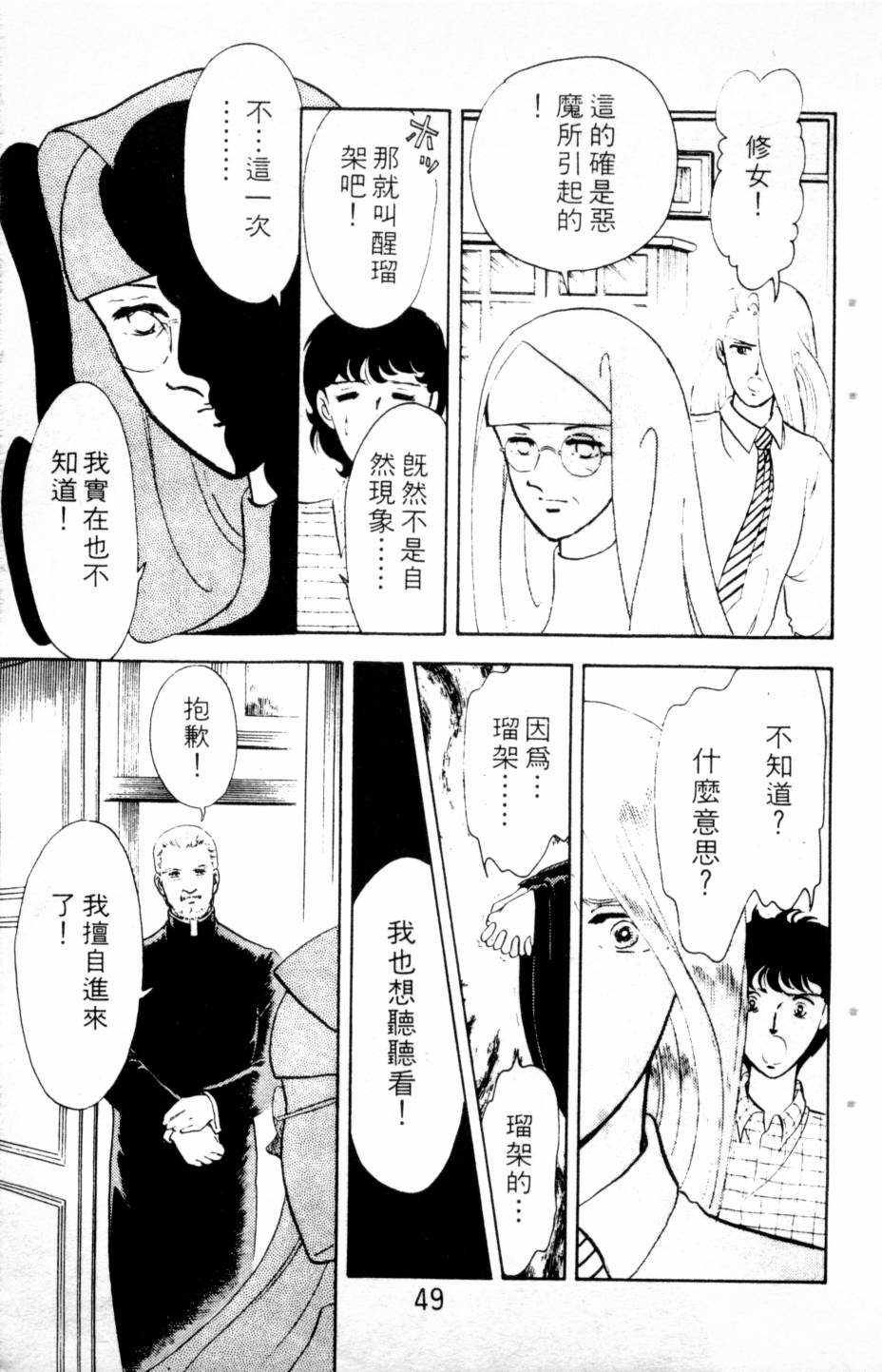 恶魔的默示录韩漫全集-第03卷无删减无遮挡章节图片 