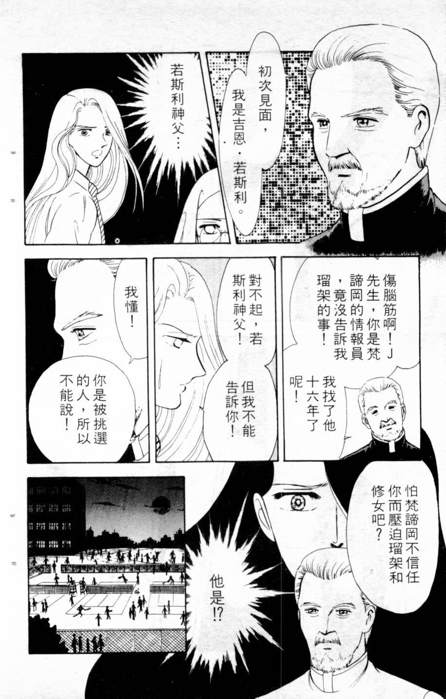 恶魔的默示录韩漫全集-第03卷无删减无遮挡章节图片 