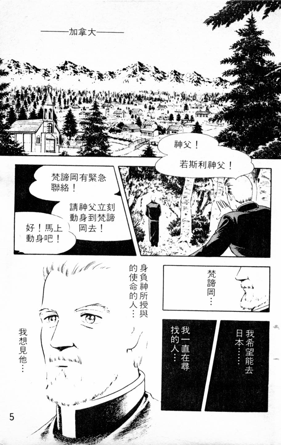 恶魔的默示录韩漫全集-第03卷无删减无遮挡章节图片 