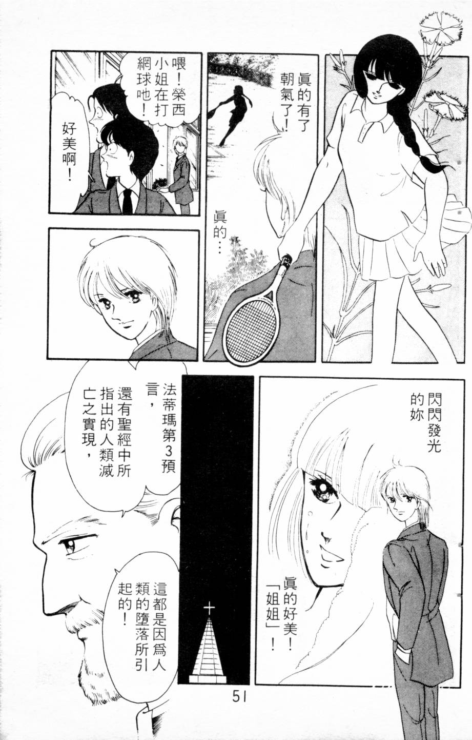 恶魔的默示录韩漫全集-第03卷无删减无遮挡章节图片 