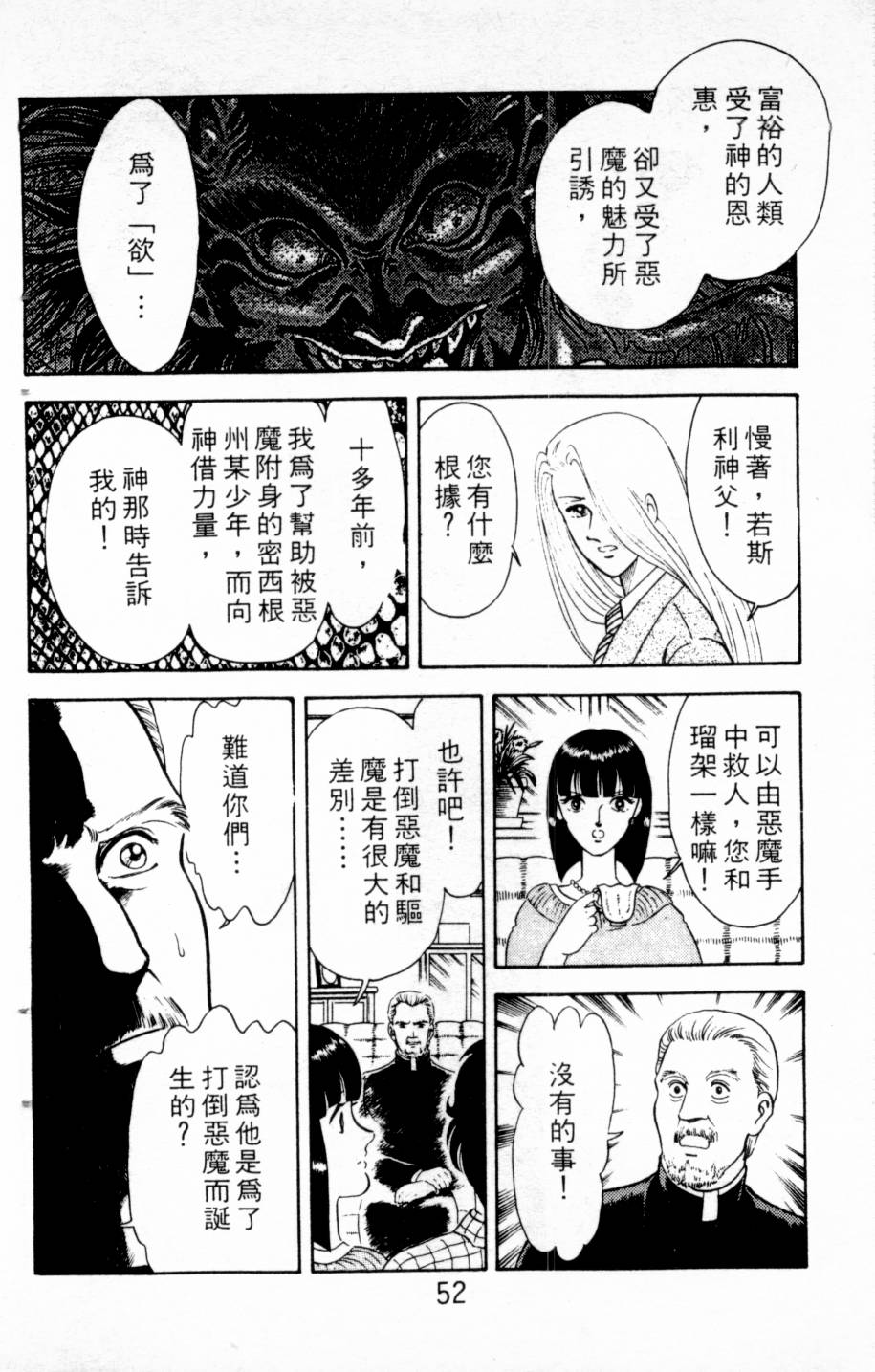 恶魔的默示录韩漫全集-第03卷无删减无遮挡章节图片 
