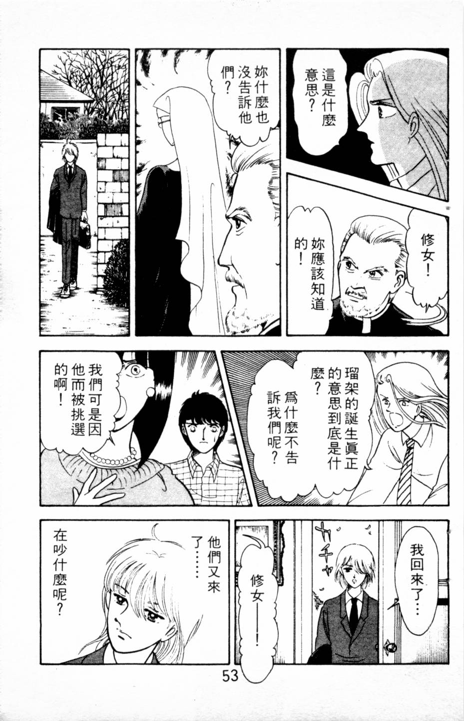 恶魔的默示录韩漫全集-第03卷无删减无遮挡章节图片 