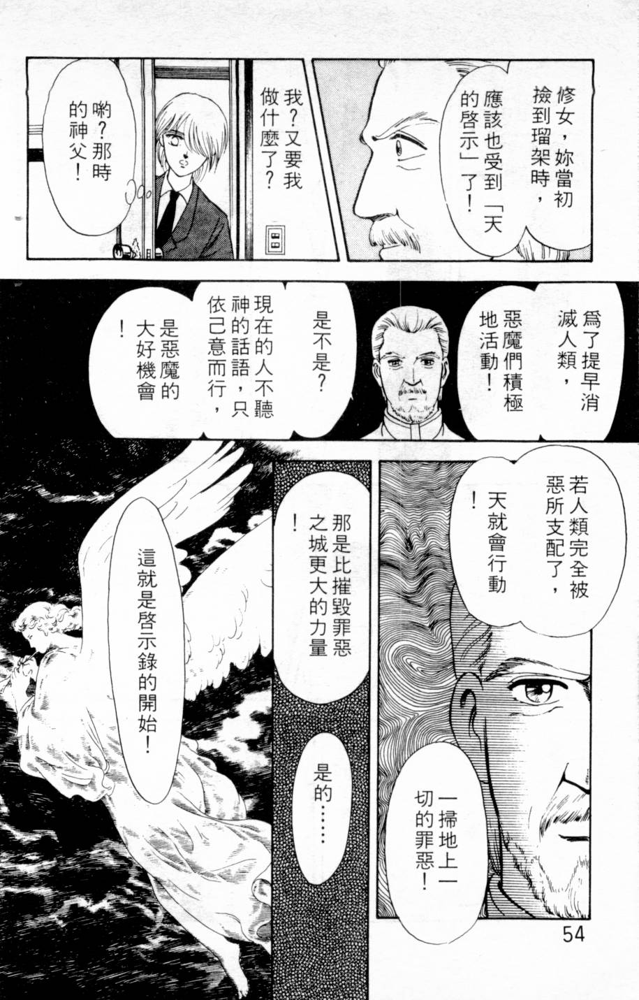 恶魔的默示录韩漫全集-第03卷无删减无遮挡章节图片 