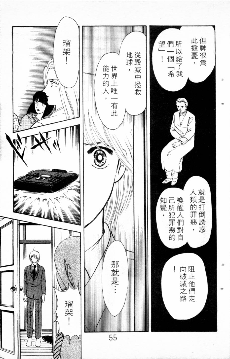 恶魔的默示录韩漫全集-第03卷无删减无遮挡章节图片 