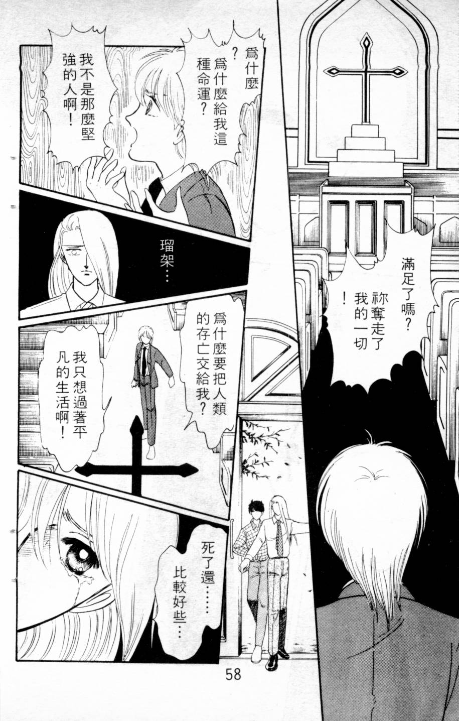 恶魔的默示录韩漫全集-第03卷无删减无遮挡章节图片 