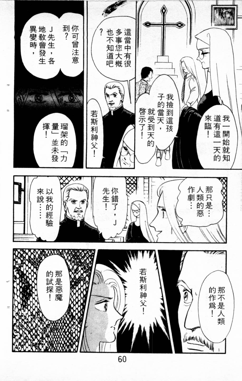 恶魔的默示录韩漫全集-第03卷无删减无遮挡章节图片 