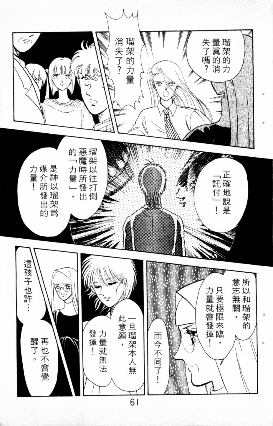 恶魔的默示录韩漫全集-第03卷无删减无遮挡章节图片 