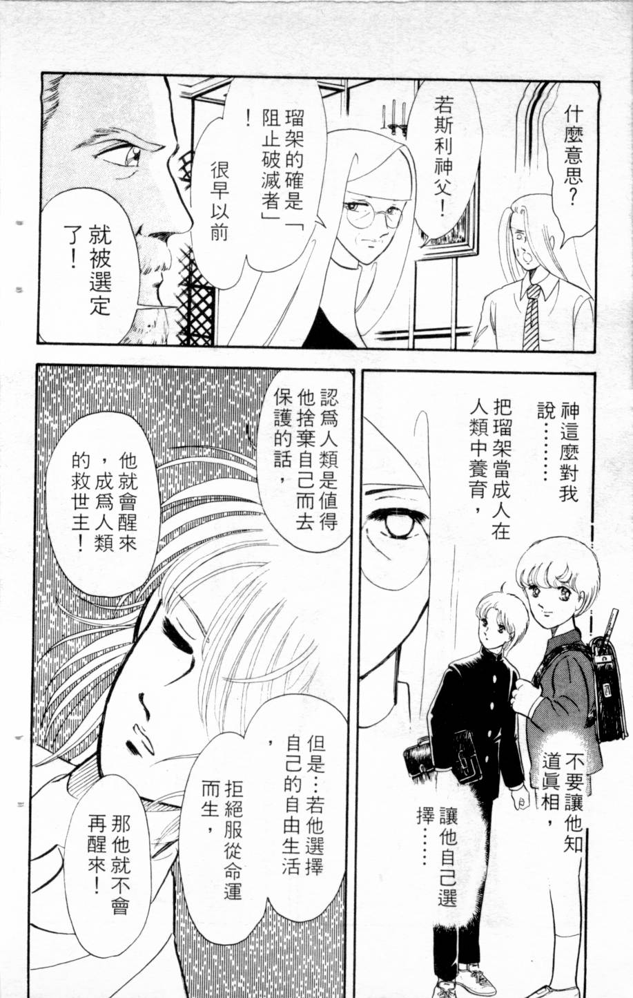 恶魔的默示录韩漫全集-第03卷无删减无遮挡章节图片 