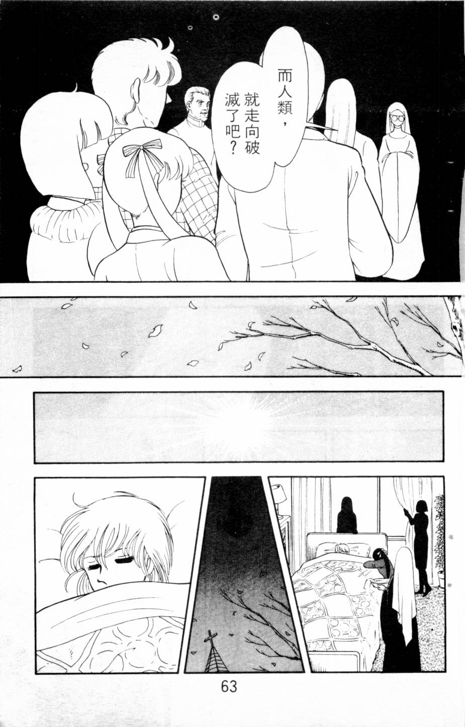 恶魔的默示录韩漫全集-第03卷无删减无遮挡章节图片 