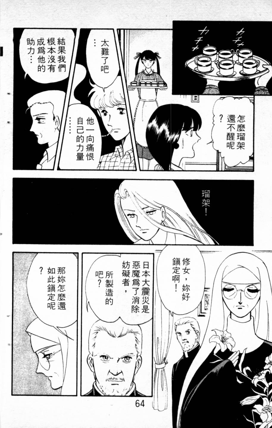恶魔的默示录韩漫全集-第03卷无删减无遮挡章节图片 