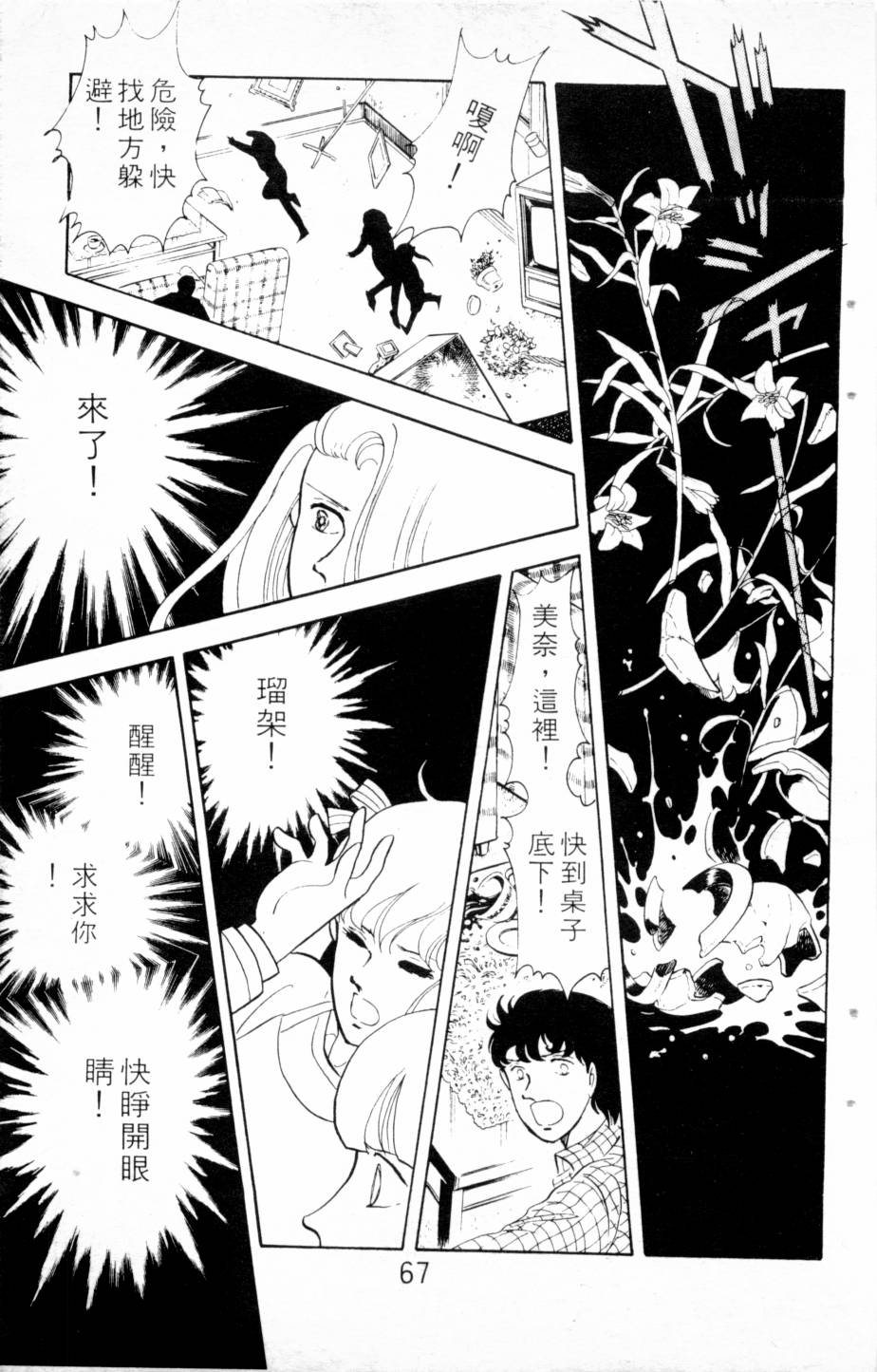 恶魔的默示录韩漫全集-第03卷无删减无遮挡章节图片 