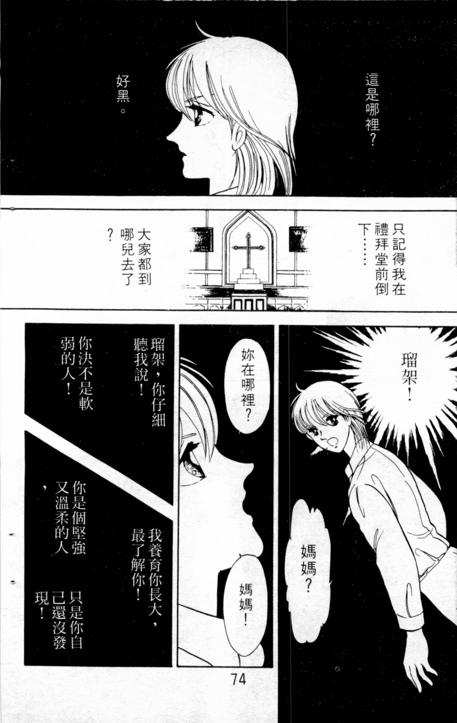 恶魔的默示录韩漫全集-第03卷无删减无遮挡章节图片 