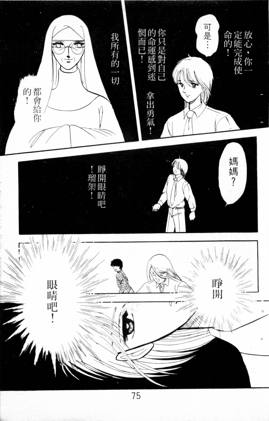 恶魔的默示录韩漫全集-第03卷无删减无遮挡章节图片 