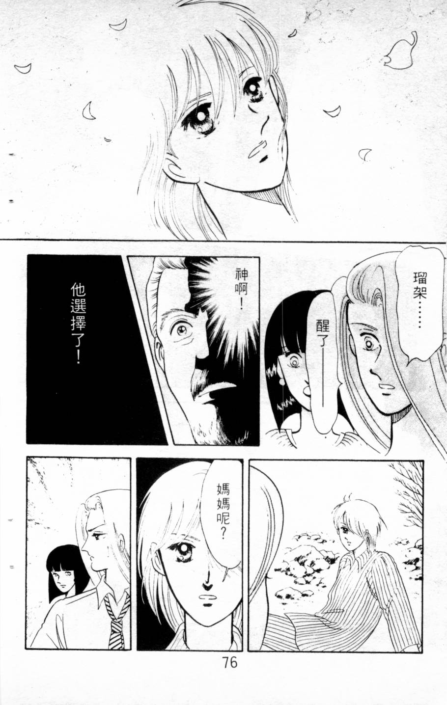 恶魔的默示录韩漫全集-第03卷无删减无遮挡章节图片 