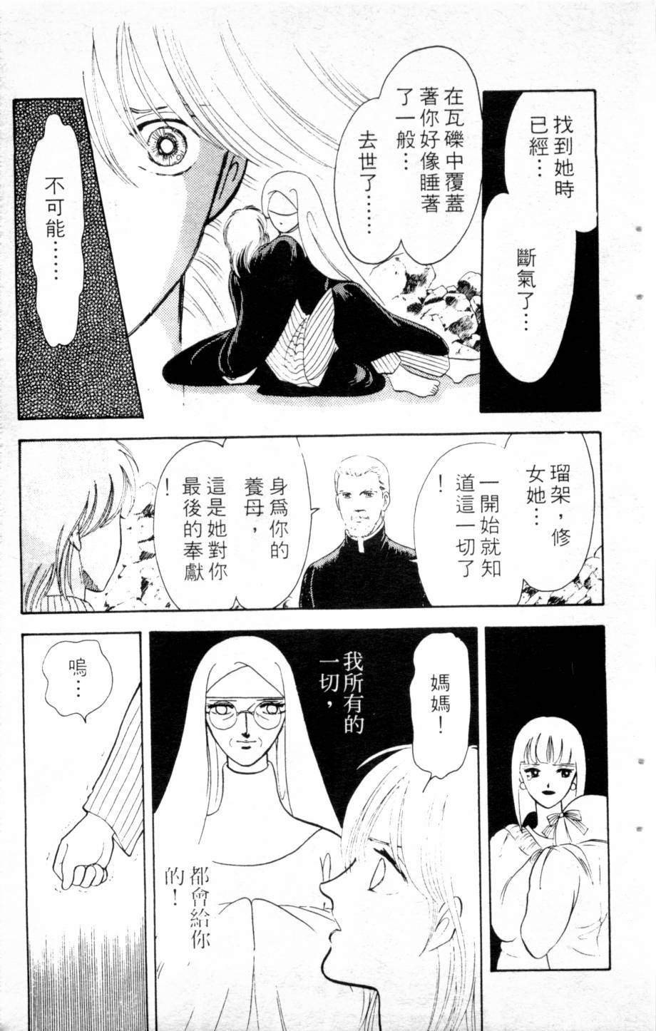 恶魔的默示录韩漫全集-第03卷无删减无遮挡章节图片 