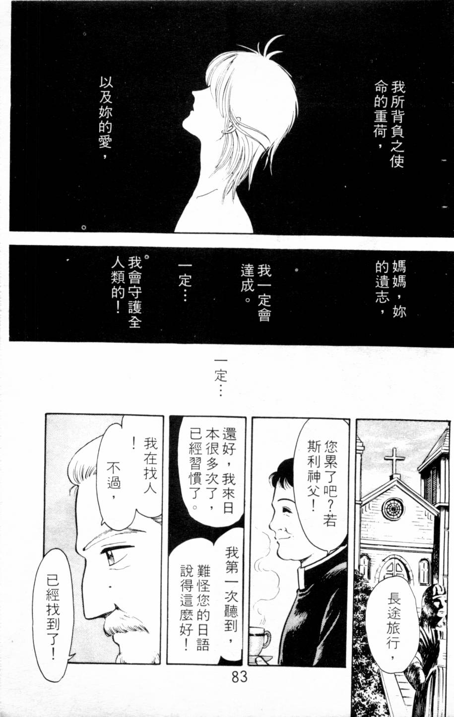 恶魔的默示录韩漫全集-第03卷无删减无遮挡章节图片 