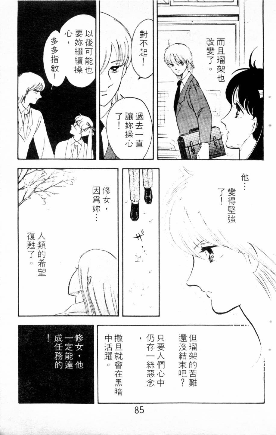 恶魔的默示录韩漫全集-第03卷无删减无遮挡章节图片 