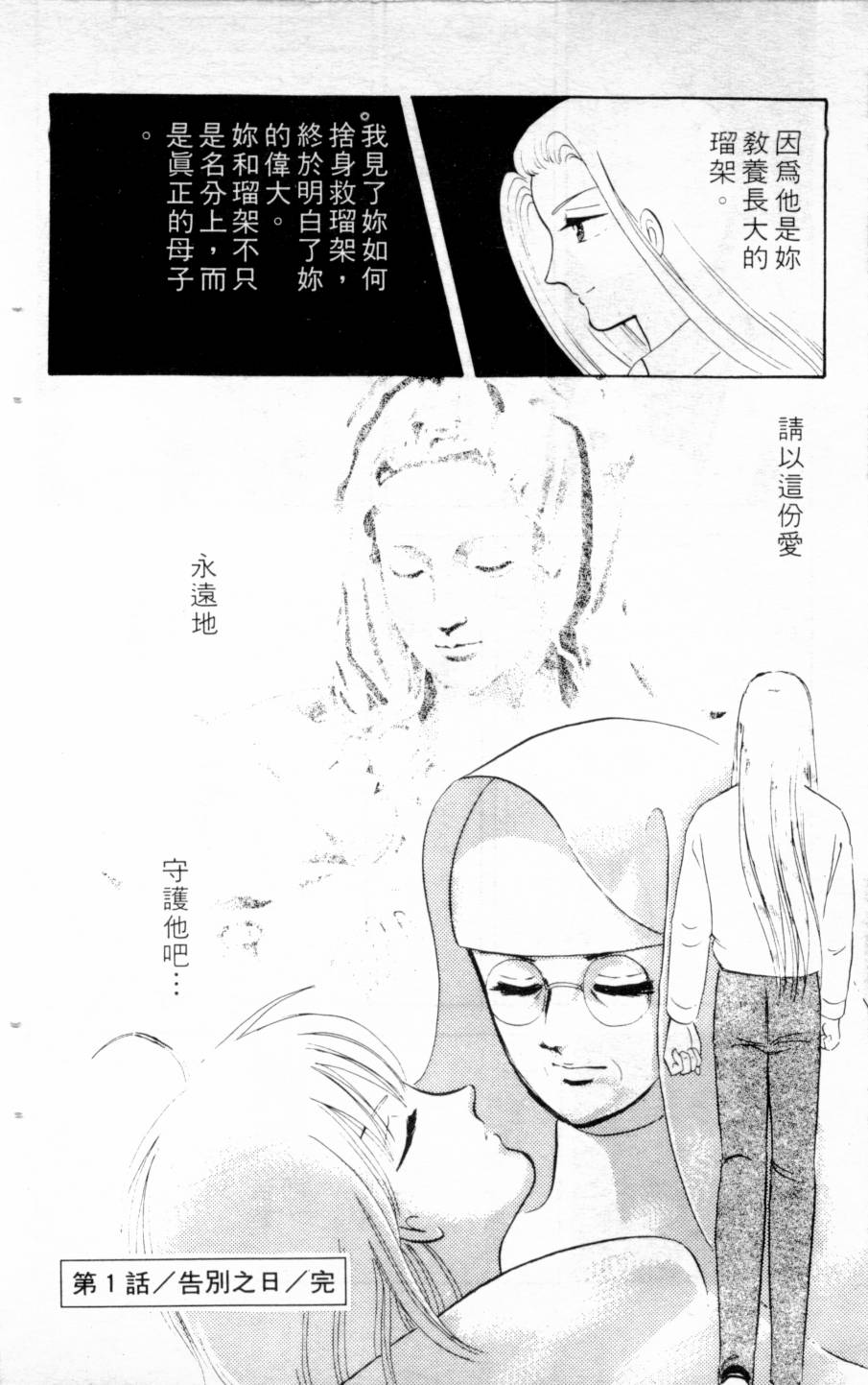 恶魔的默示录韩漫全集-第03卷无删减无遮挡章节图片 
