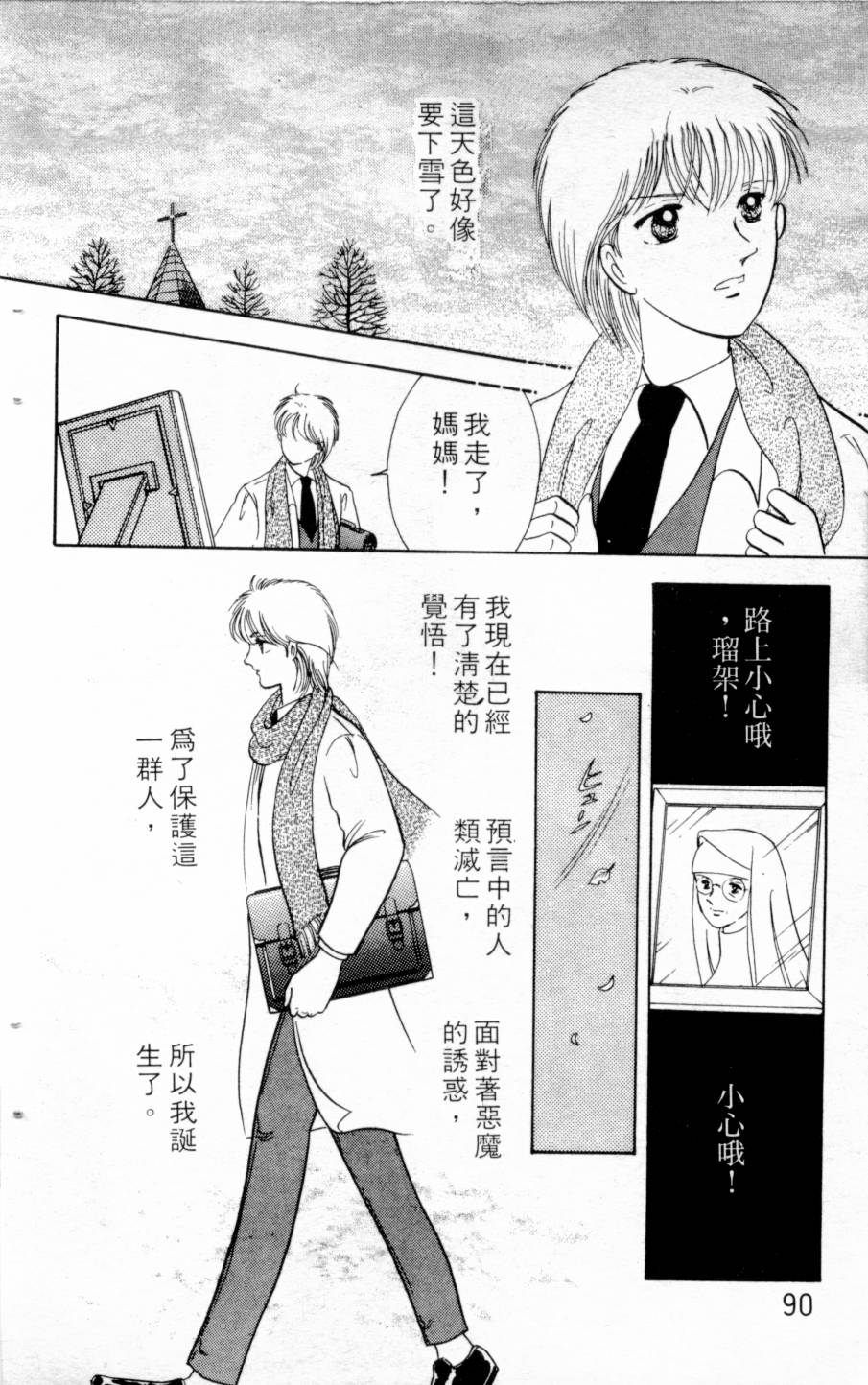 恶魔的默示录韩漫全集-第03卷无删减无遮挡章节图片 