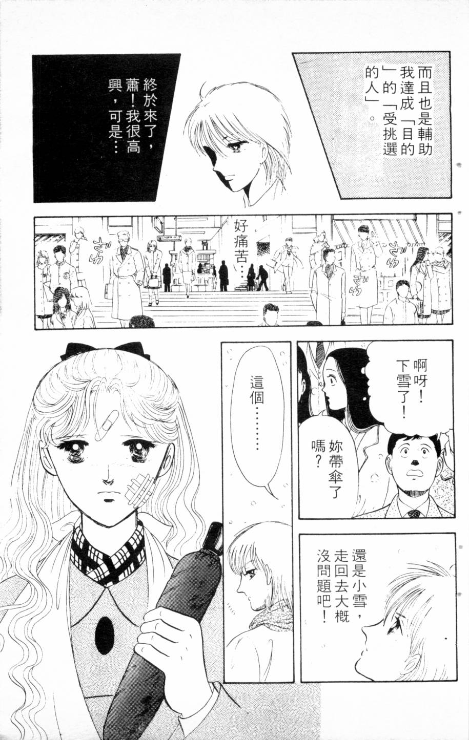 恶魔的默示录韩漫全集-第03卷无删减无遮挡章节图片 