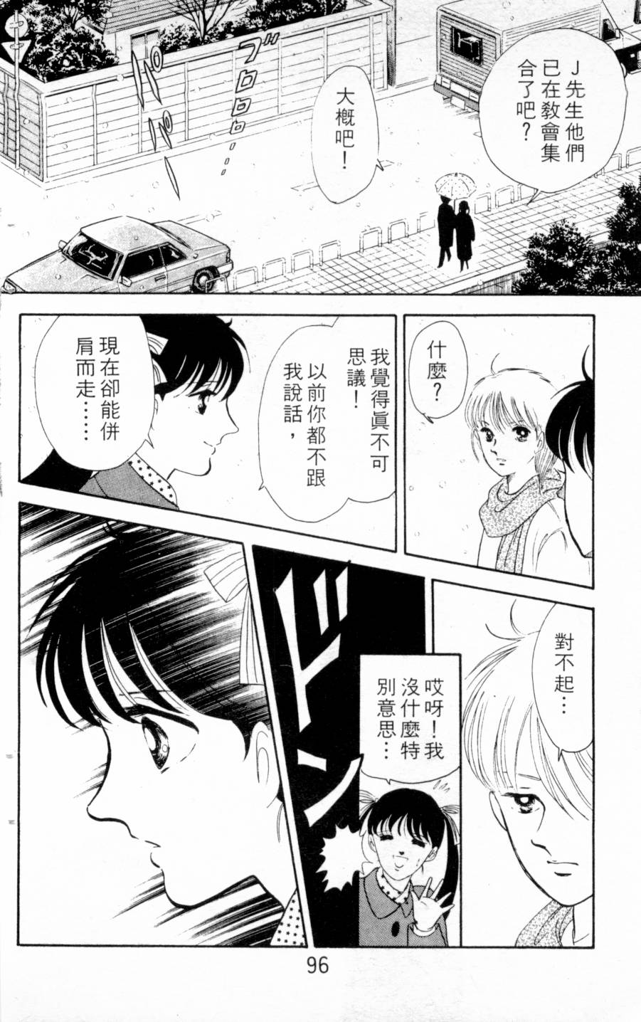 恶魔的默示录韩漫全集-第03卷无删减无遮挡章节图片 