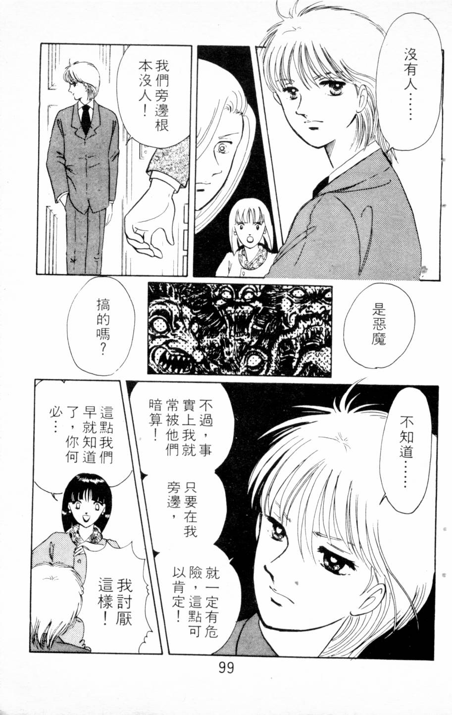恶魔的默示录韩漫全集-第03卷无删减无遮挡章节图片 