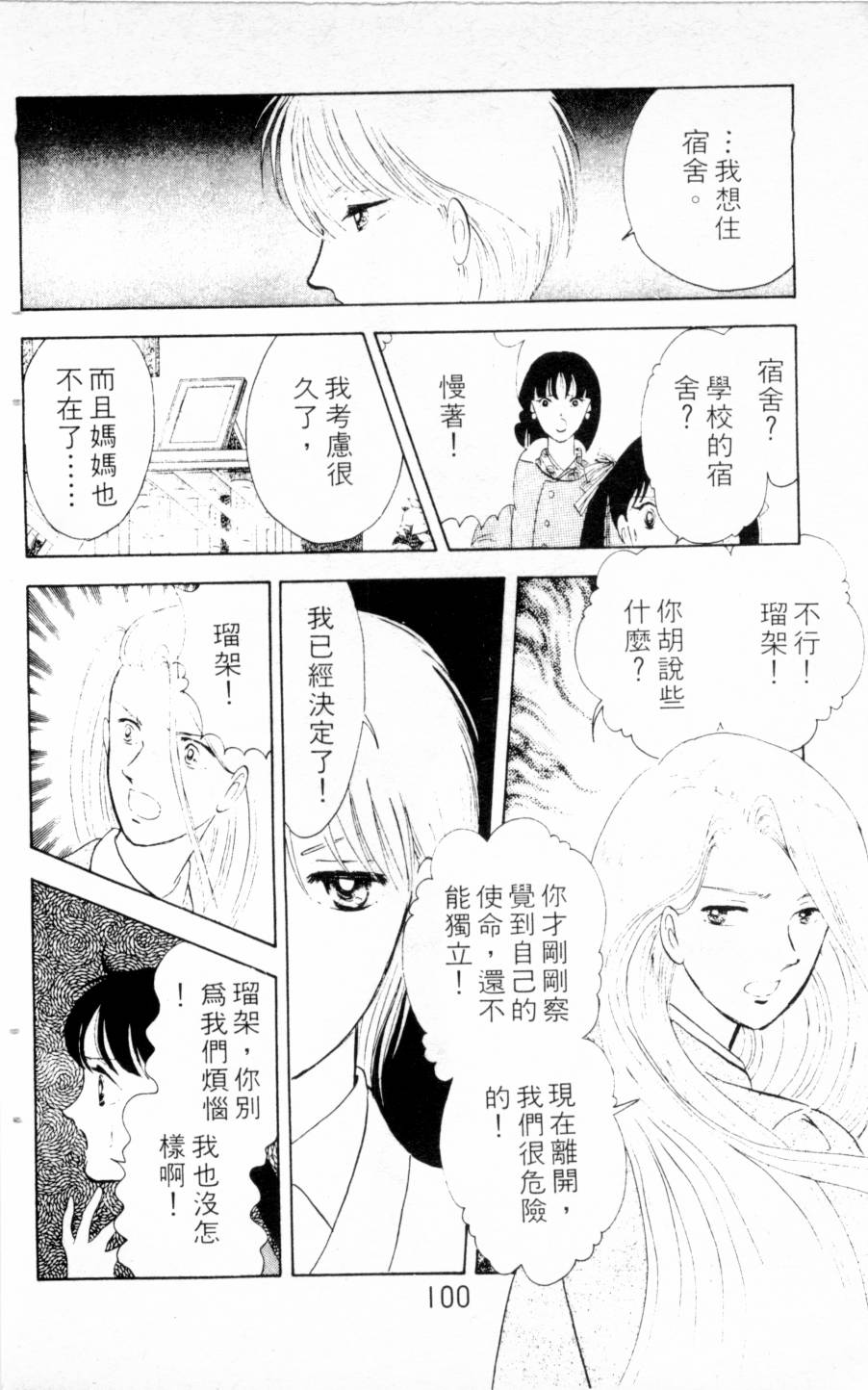 恶魔的默示录韩漫全集-第03卷无删减无遮挡章节图片 