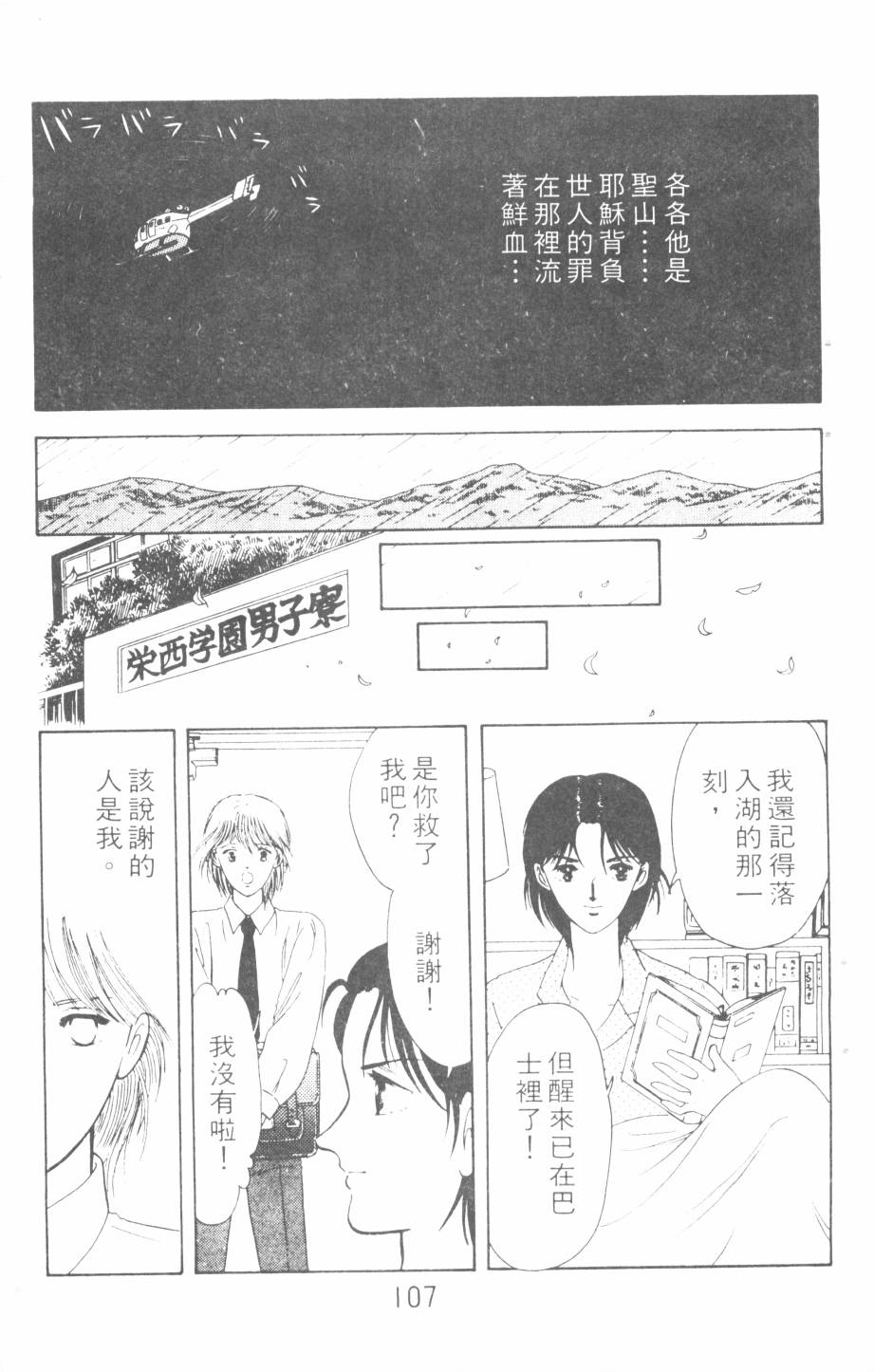 恶魔的默示录韩漫全集-第04卷无删减无遮挡章节图片 
