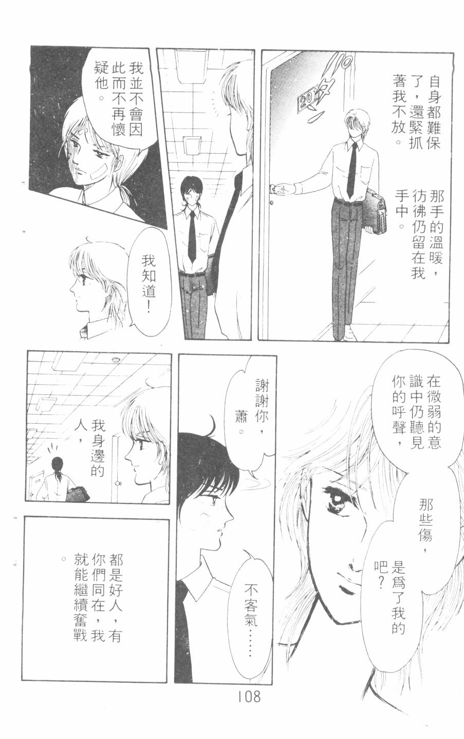 恶魔的默示录韩漫全集-第04卷无删减无遮挡章节图片 