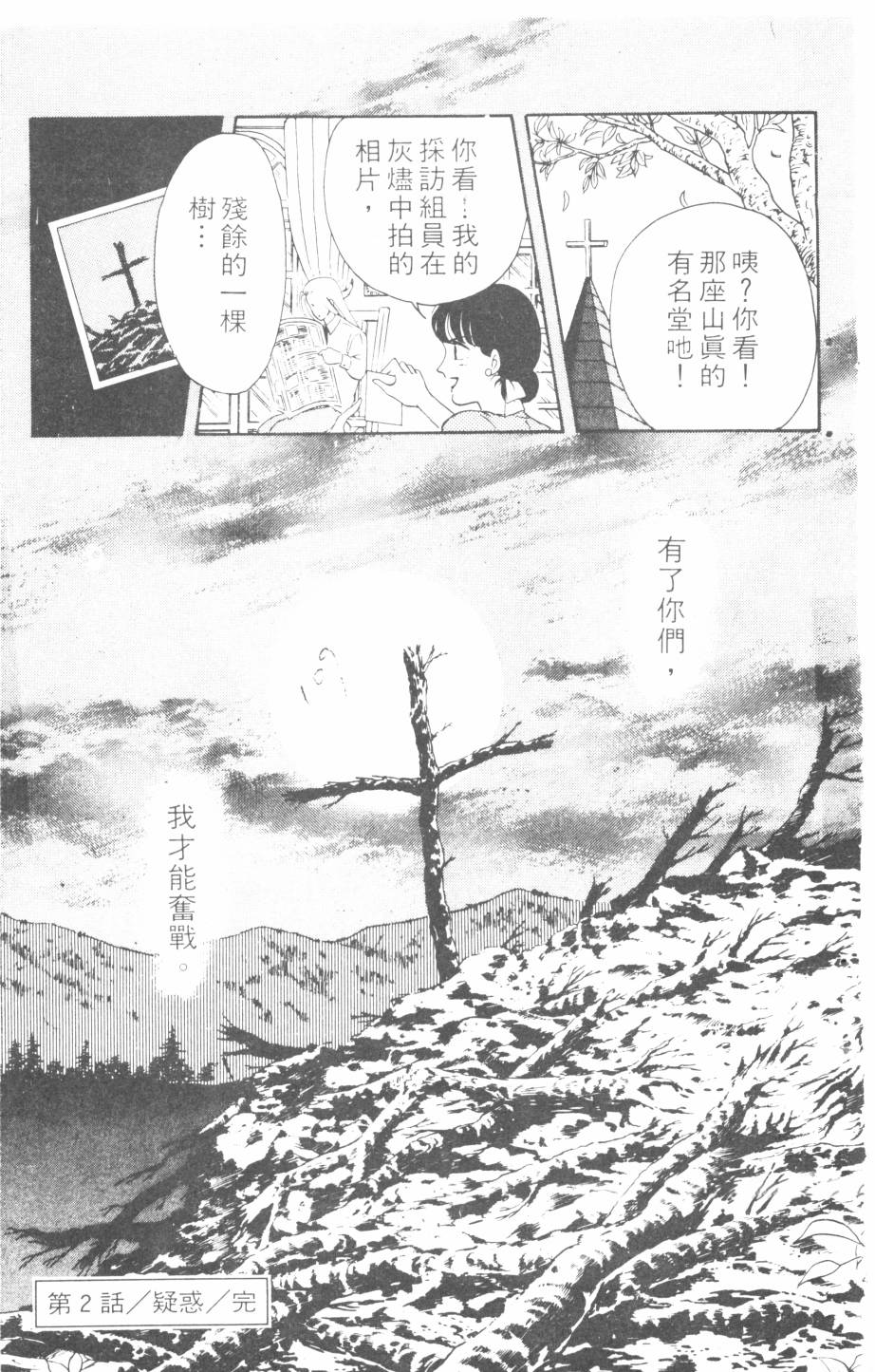 恶魔的默示录韩漫全集-第04卷无删减无遮挡章节图片 