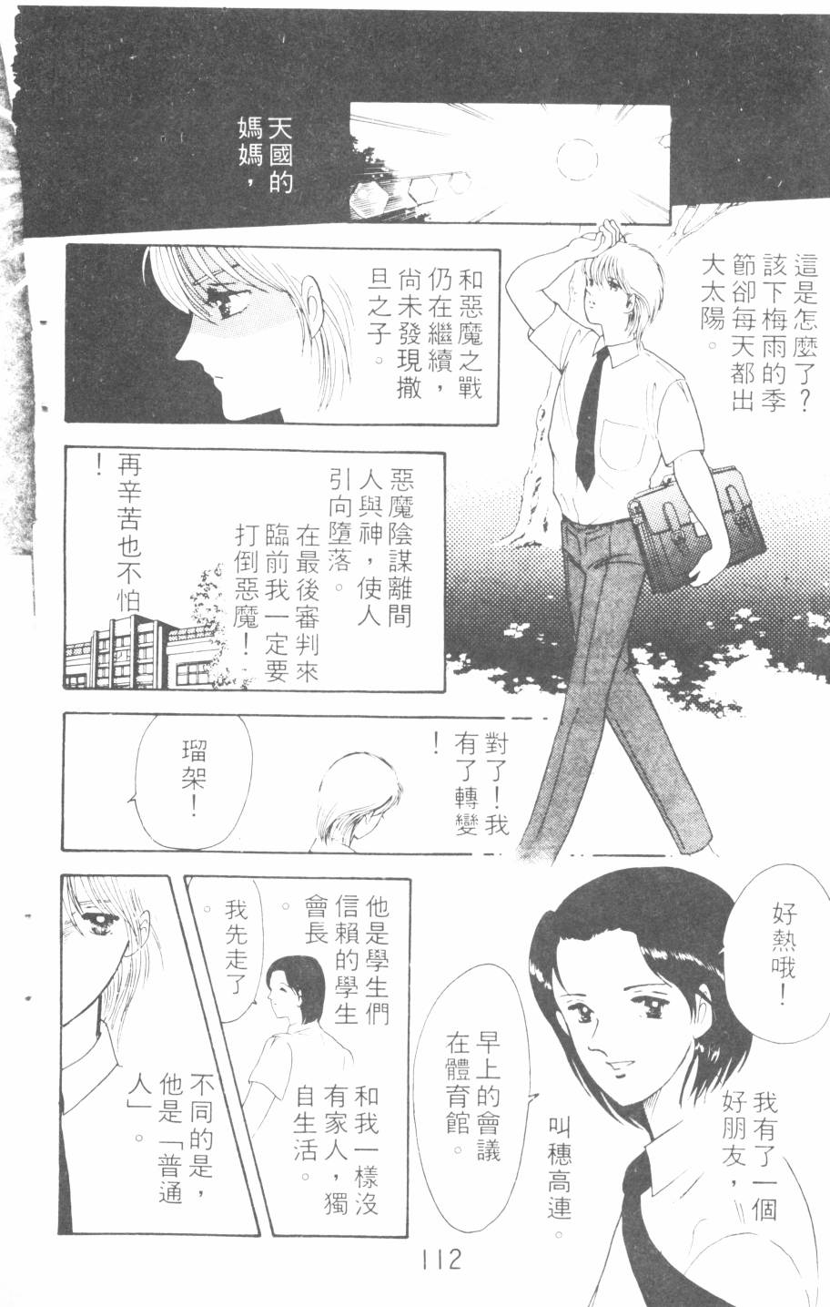 恶魔的默示录韩漫全集-第04卷无删减无遮挡章节图片 