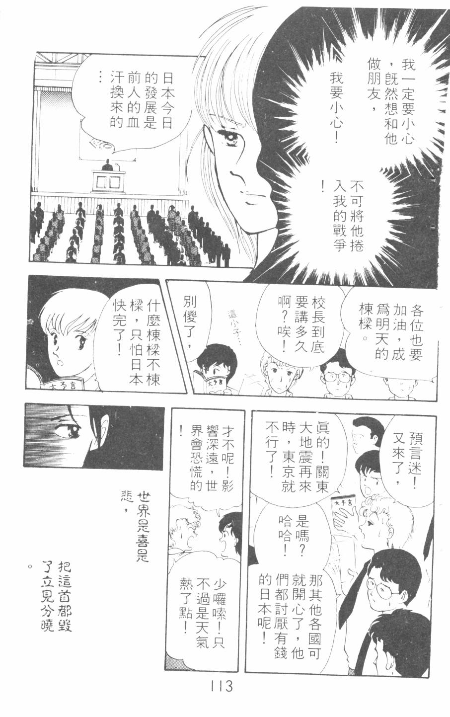 恶魔的默示录韩漫全集-第04卷无删减无遮挡章节图片 