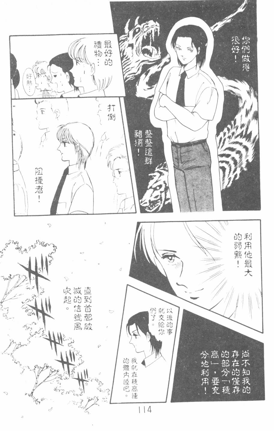 恶魔的默示录韩漫全集-第04卷无删减无遮挡章节图片 