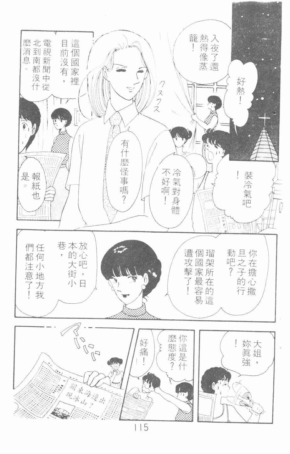 恶魔的默示录韩漫全集-第04卷无删减无遮挡章节图片 
