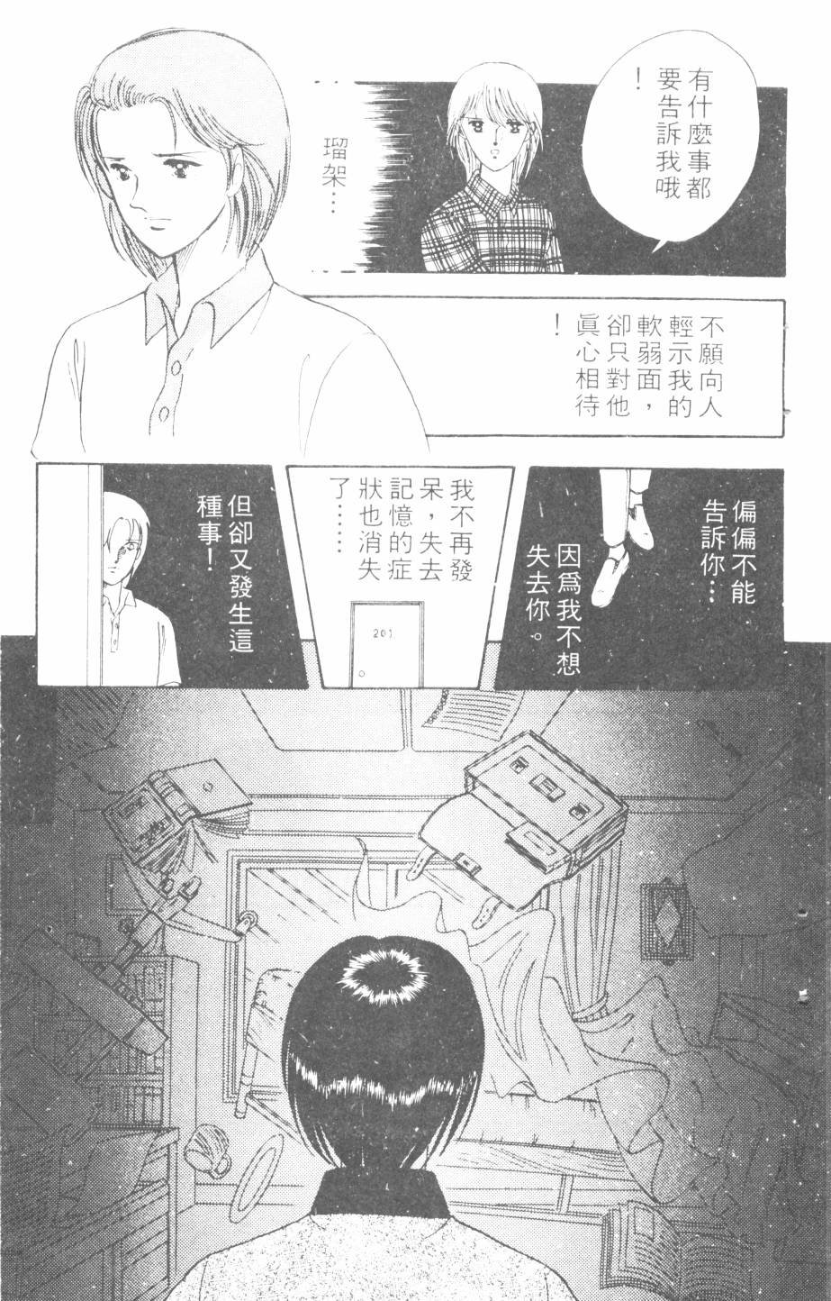 恶魔的默示录韩漫全集-第04卷无删减无遮挡章节图片 