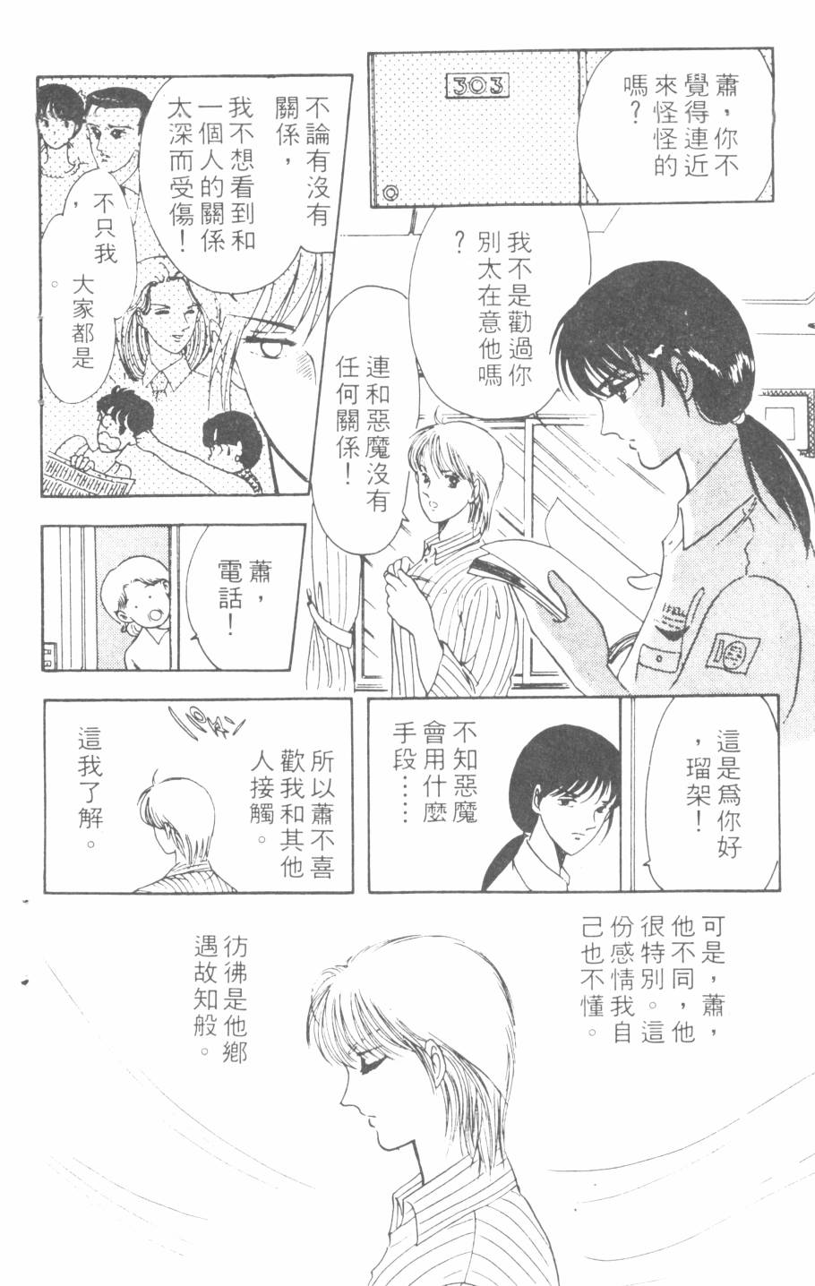 恶魔的默示录韩漫全集-第04卷无删减无遮挡章节图片 