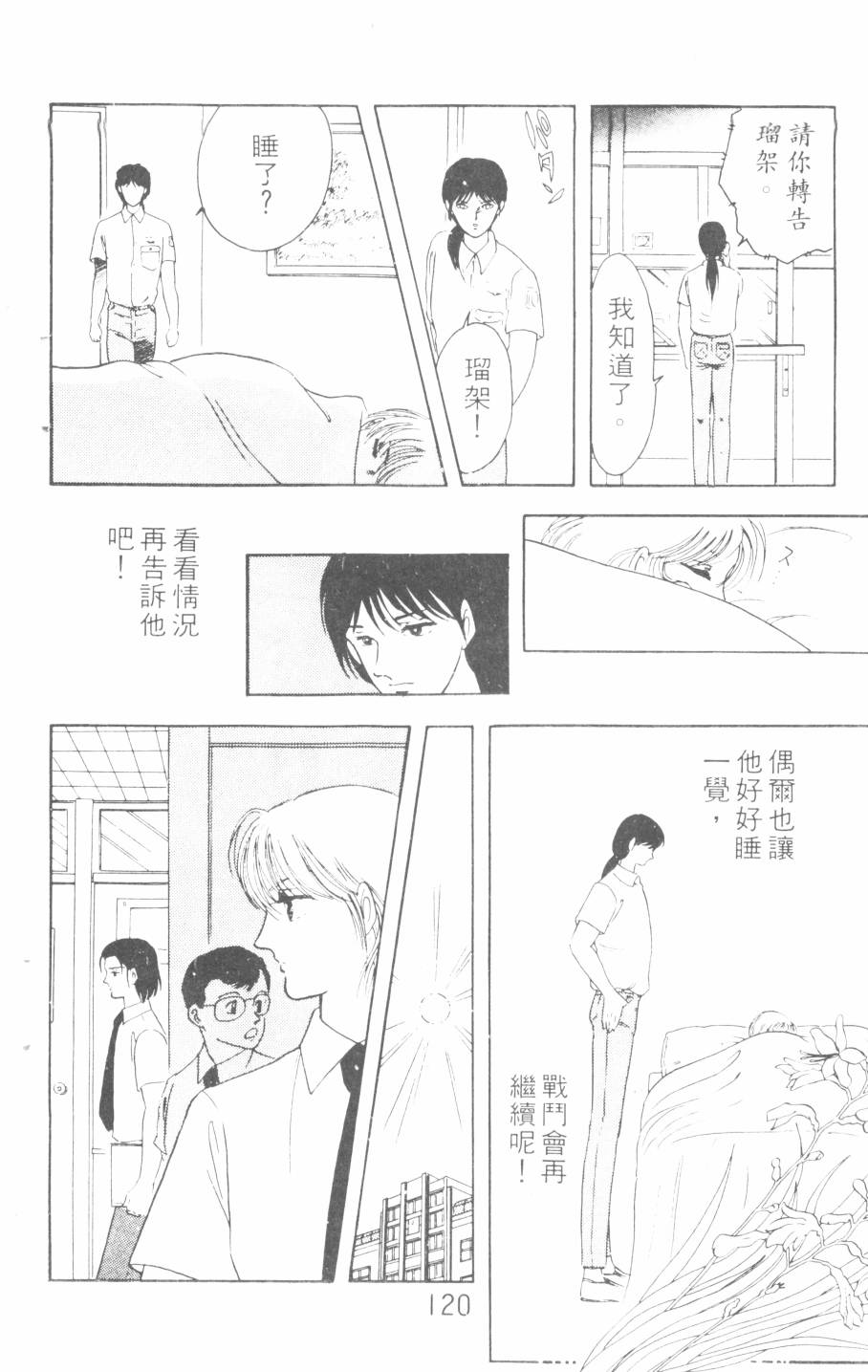 恶魔的默示录韩漫全集-第04卷无删减无遮挡章节图片 