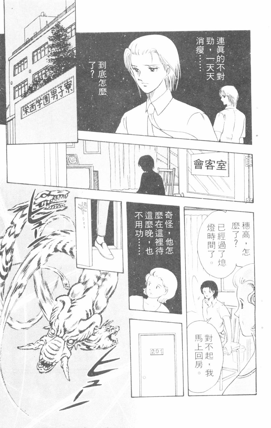 恶魔的默示录韩漫全集-第04卷无删减无遮挡章节图片 