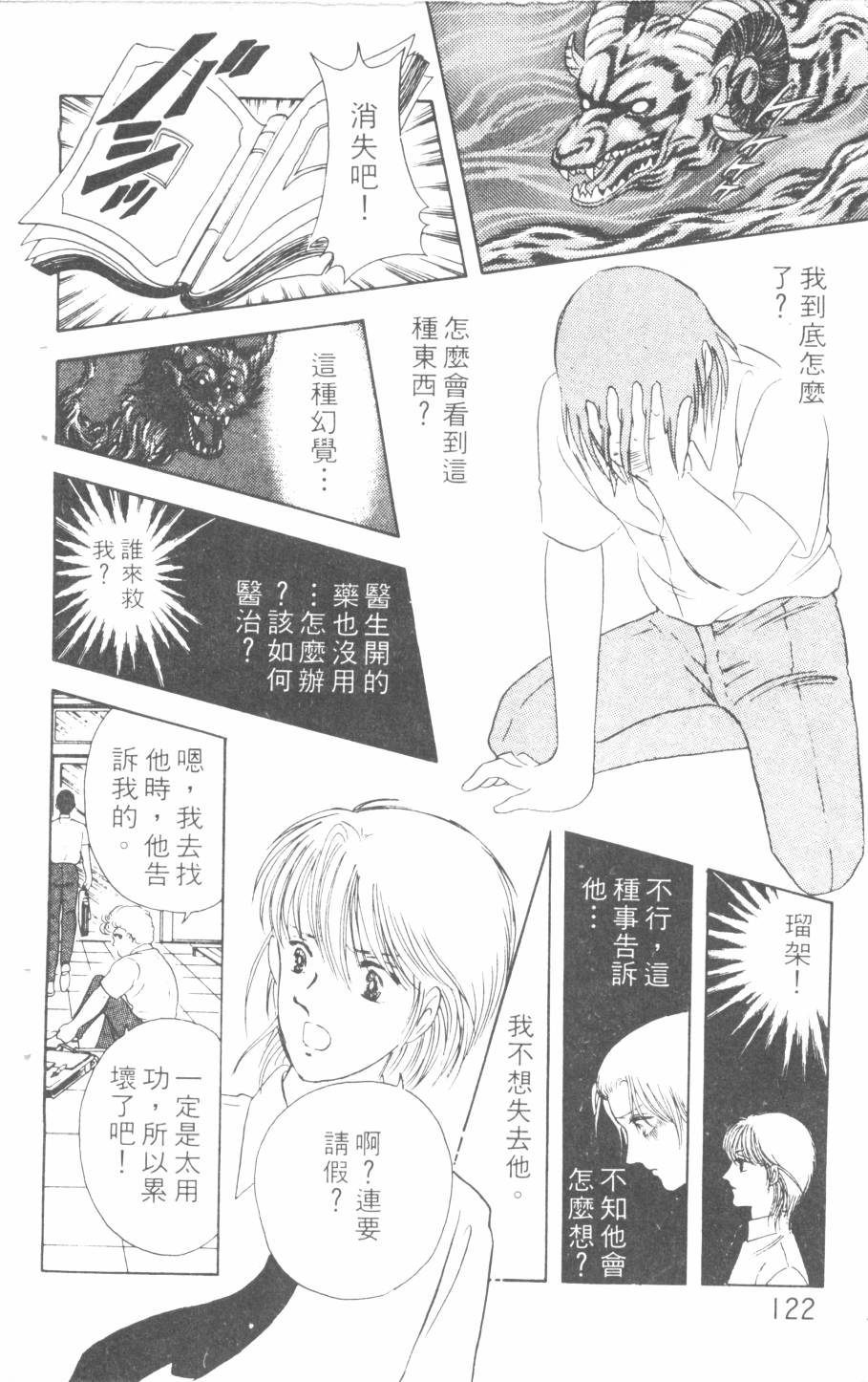 恶魔的默示录韩漫全集-第04卷无删减无遮挡章节图片 