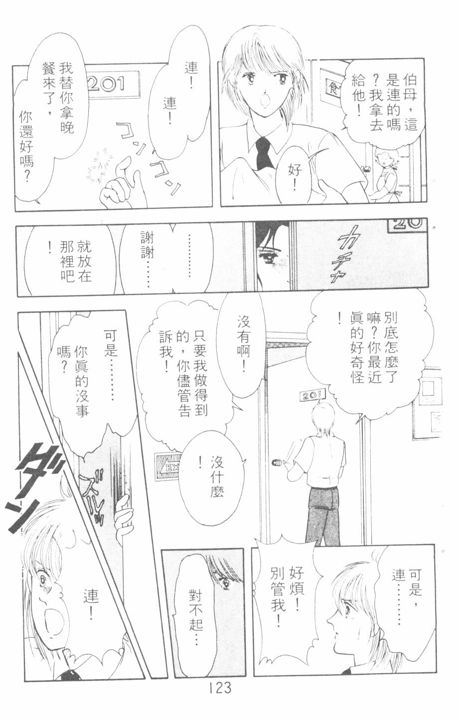 恶魔的默示录韩漫全集-第04卷无删减无遮挡章节图片 