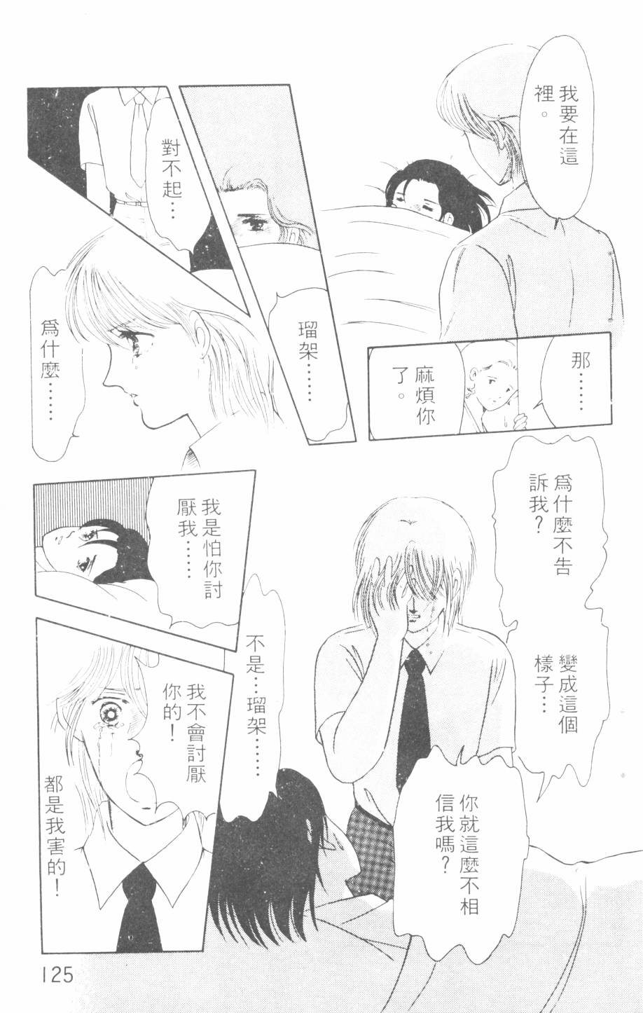 恶魔的默示录韩漫全集-第04卷无删减无遮挡章节图片 