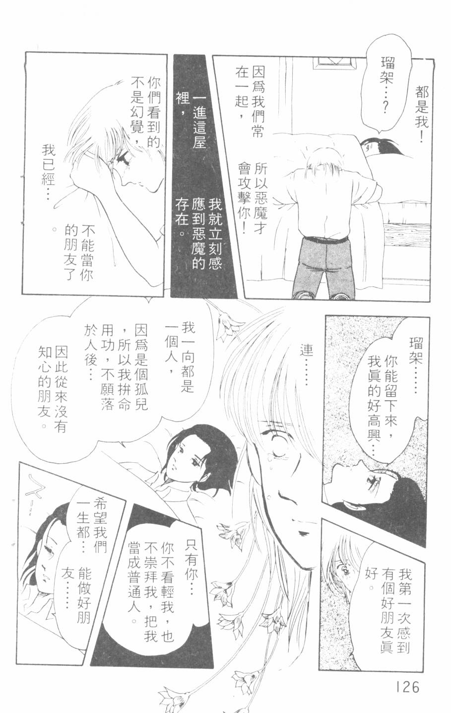 恶魔的默示录韩漫全集-第04卷无删减无遮挡章节图片 