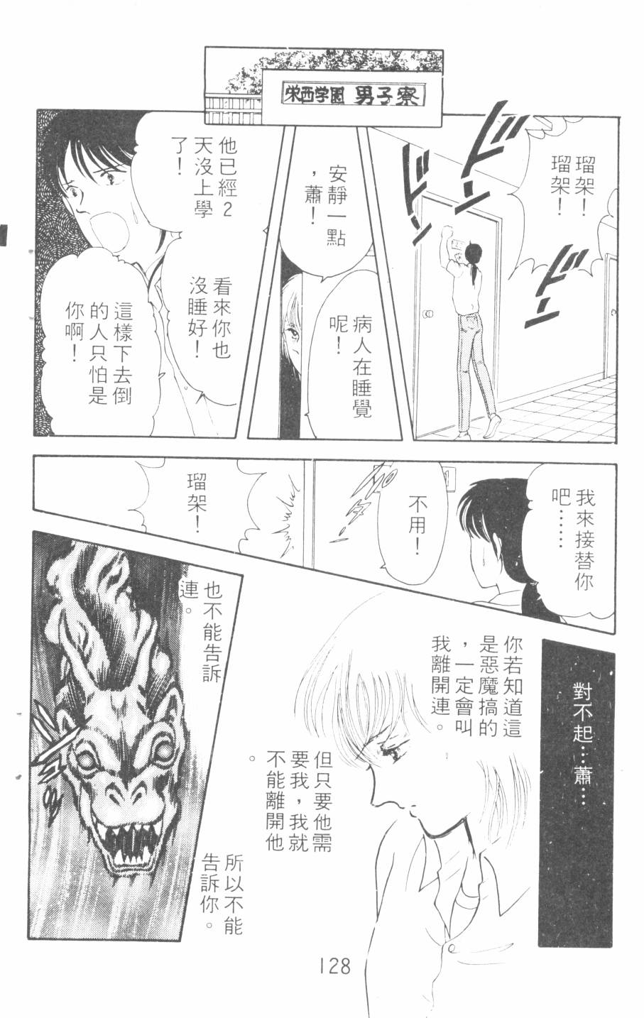 恶魔的默示录韩漫全集-第04卷无删减无遮挡章节图片 