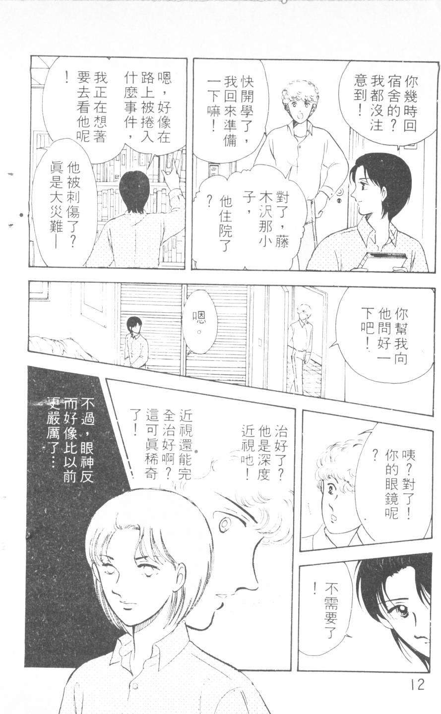 恶魔的默示录韩漫全集-第04卷无删减无遮挡章节图片 