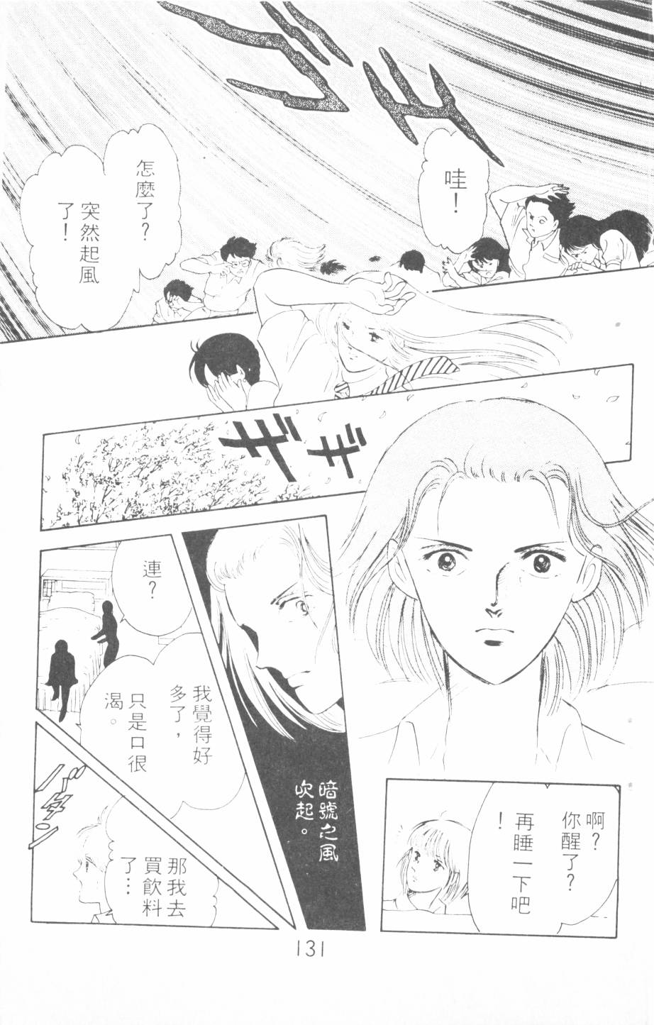 恶魔的默示录韩漫全集-第04卷无删减无遮挡章节图片 