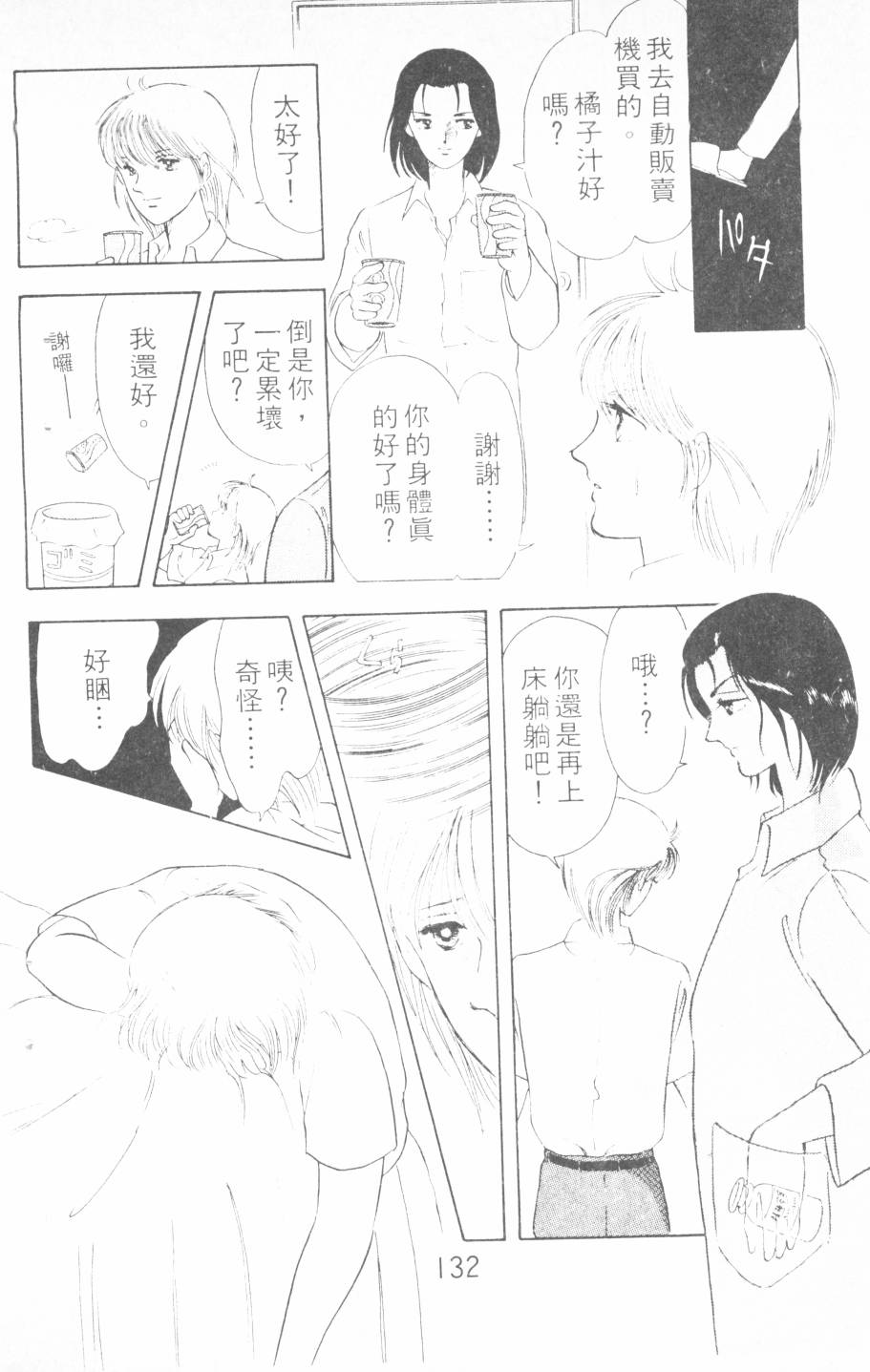 恶魔的默示录韩漫全集-第04卷无删减无遮挡章节图片 