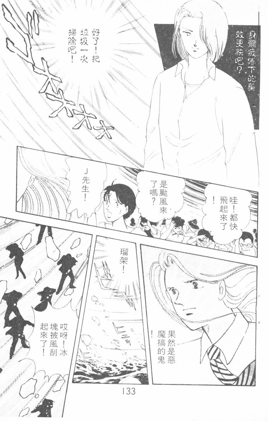恶魔的默示录韩漫全集-第04卷无删减无遮挡章节图片 
