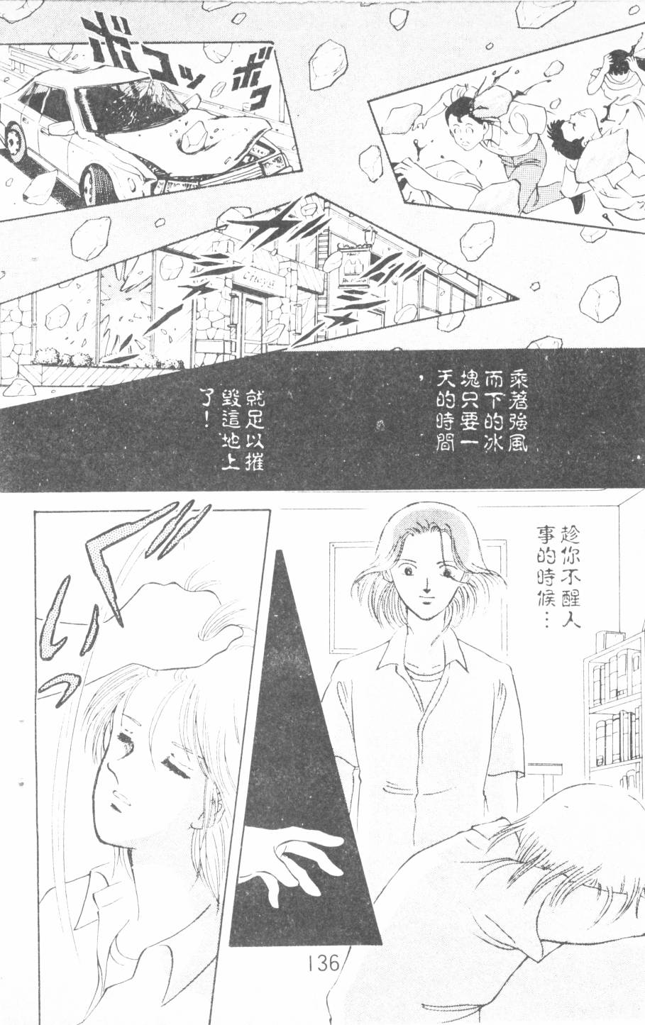 恶魔的默示录韩漫全集-第04卷无删减无遮挡章节图片 